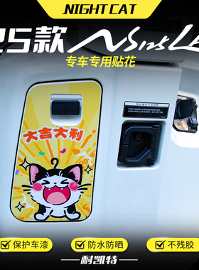 适用25款本田NS125LA储物盒贴纸改装彩色装饰版画遮痕保护贴配件