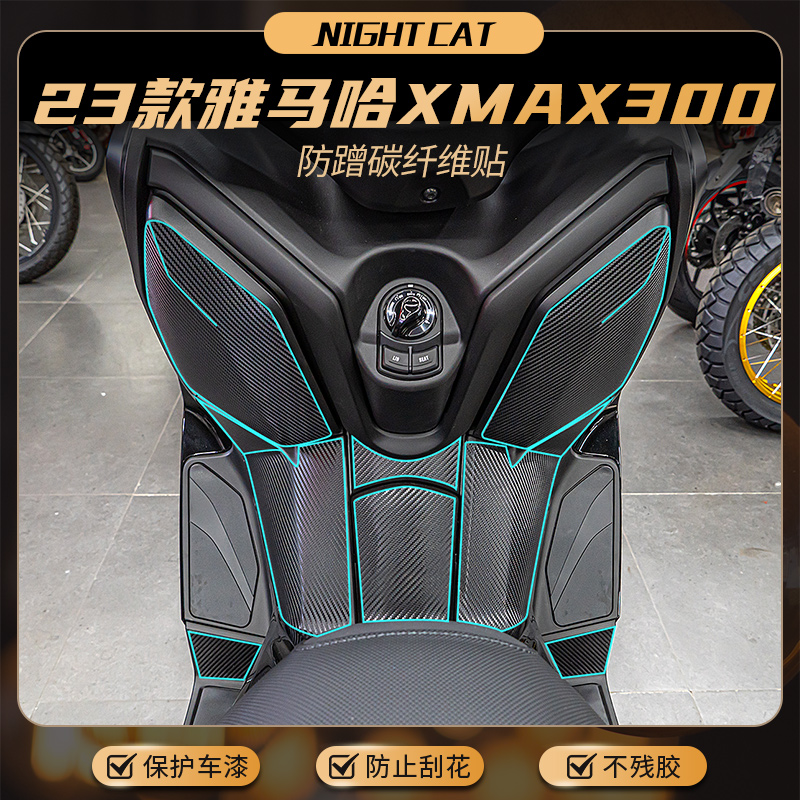 雅马哈23款XMAX300碳纤维贴