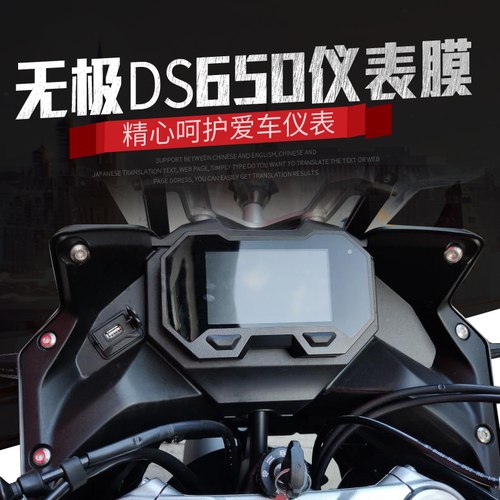 凯特适用隆鑫无极仪表膜