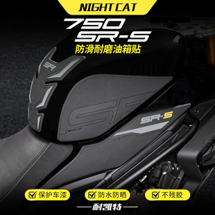 适用春风750SR-S橡胶油箱贴改装摩托车鱼骨防滑贴油箱保护贴配件