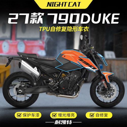 适用27款KTM 790 Duke隐形车衣油箱透明保护车身防刮贴膜改装配件