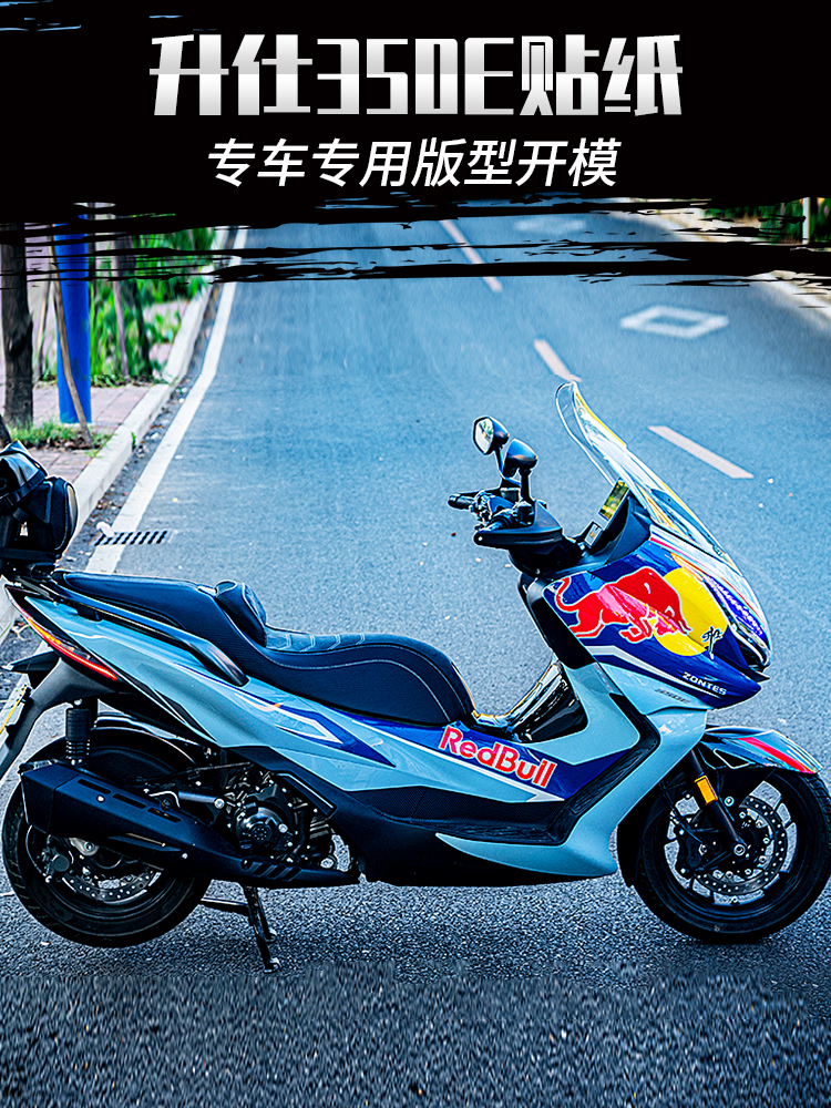 升仕350E中版贴纸改装