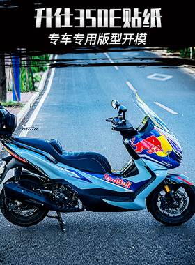 NIGHTCAT 适用升仕350E中版贴纸改装摩托车贴花车贴拉花版画版花
