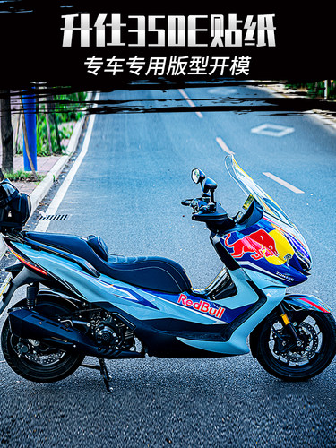 升仕350E中版贴纸改装