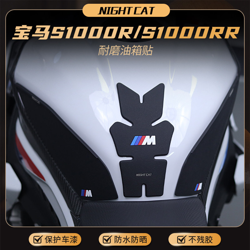 宝马S1000R改装油箱贴改装