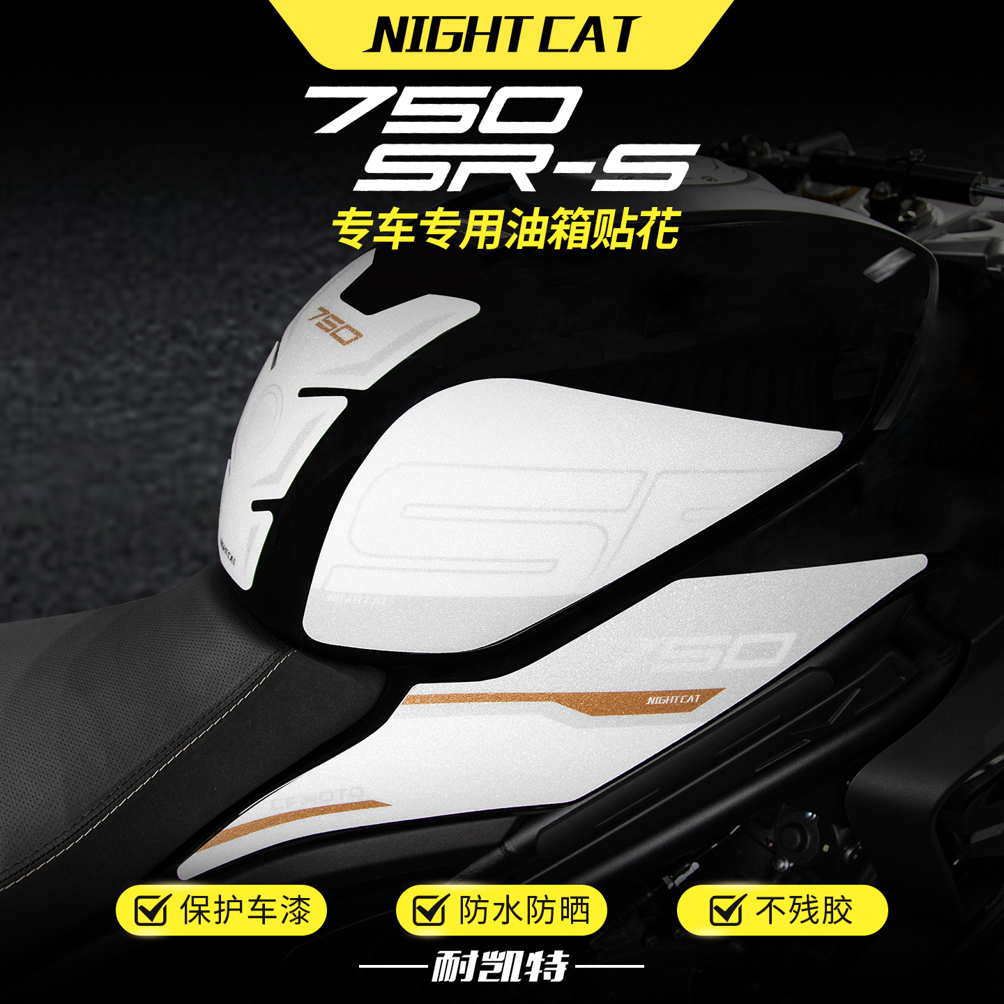 适用春风750SR-S油箱贴纸鱼骨防滑贴保护贴纸贴花版画贴膜改装件
