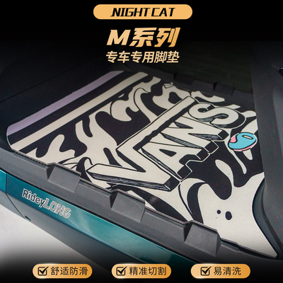 九号M85C/80C/95C脚垫防尘垫