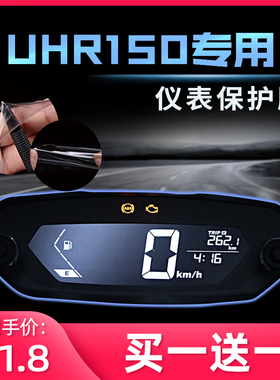耐凯特NIGHTCAT 豪爵UHR150仪表膜改装配件大灯膜隐形车衣保护膜