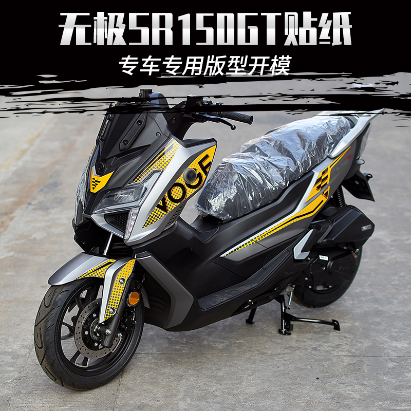 无极SR150GT贴纸摩托车改装