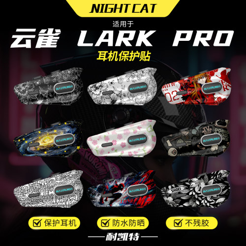 适用于MAXRUNON 云雀 Lark PRO蓝牙耳机装饰贴纸耳机拉花防蹭配件