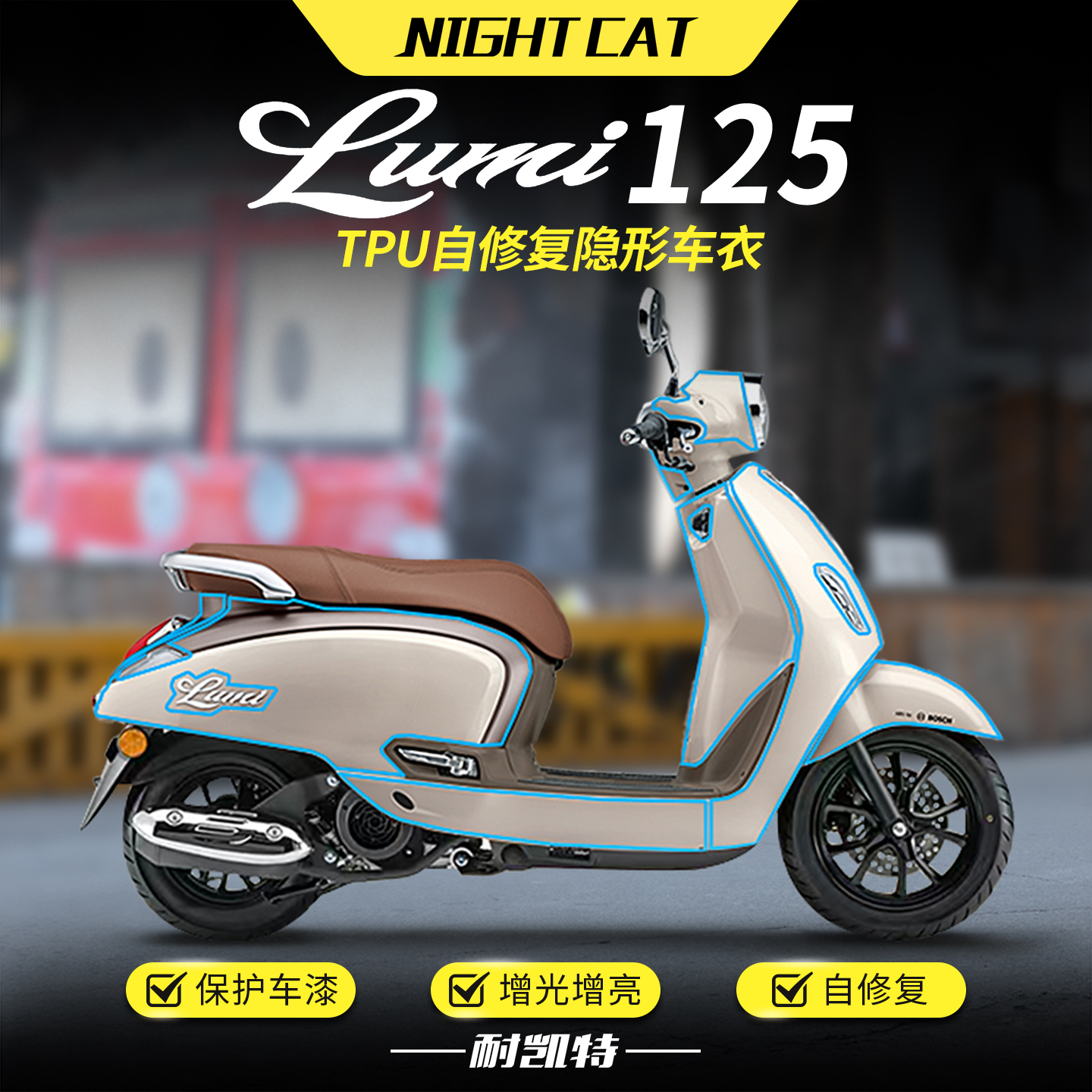 适用25豪爵Lumi125隐形车衣油箱透明保护车身防刮贴膜贴纸改装件