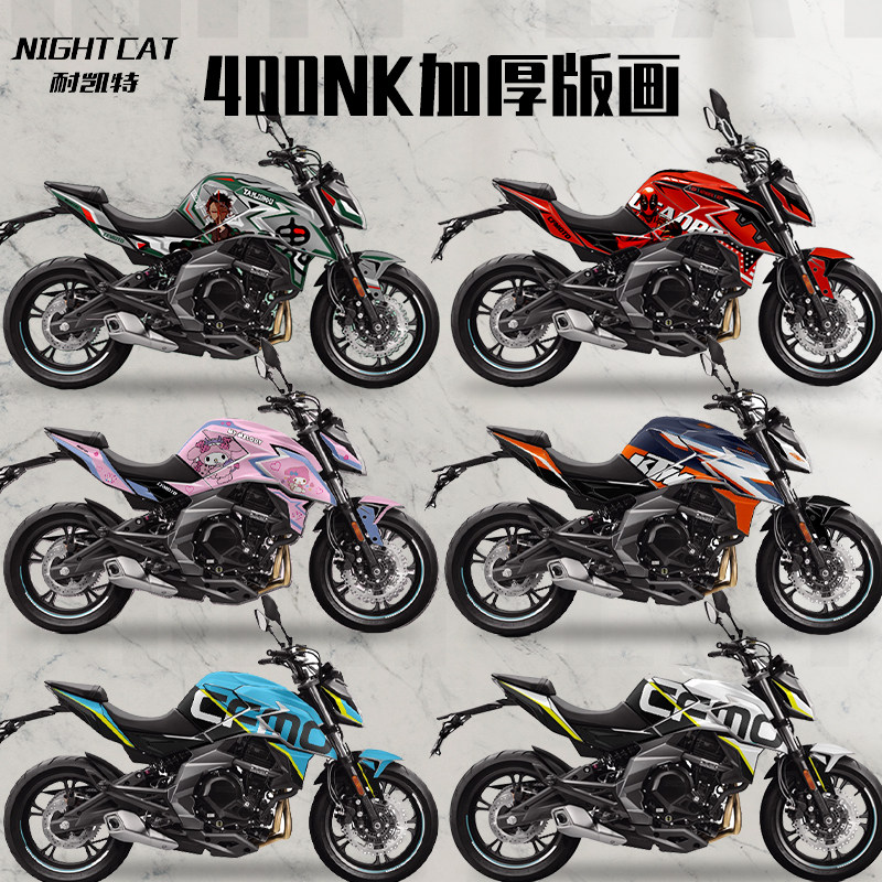 耐凯特nightcat 春风400nk贴花改装贴纸650nk版画车贴拉花全车
