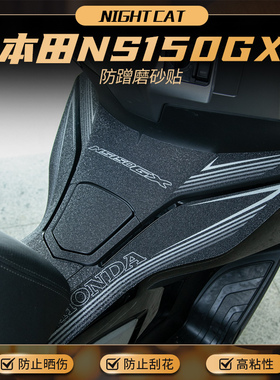 适用本田NS150GX贴纸车身彩印保护贴防蹭装饰磨砂贴膜改装配件