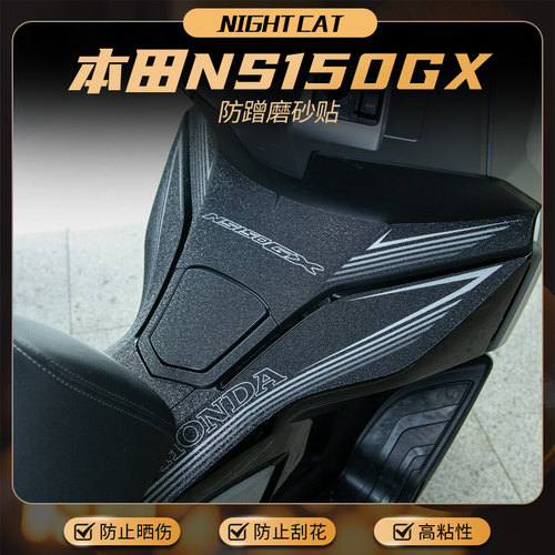 适用本田NS150GX贴纸车身彩印保护贴防蹭装饰磨砂贴膜改装配件