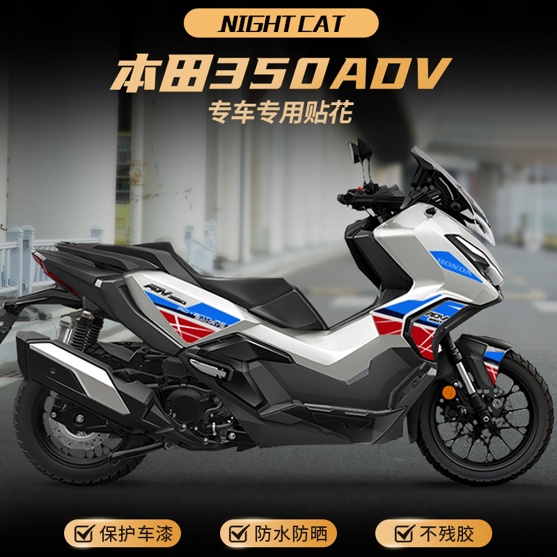 适用本田350ADV车身保护贴纸贴花