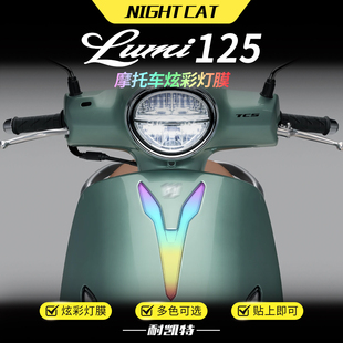 适用铃木豪爵LUMI125炫彩大灯膜改色保护贴膜彩色渐变大灯改装 件