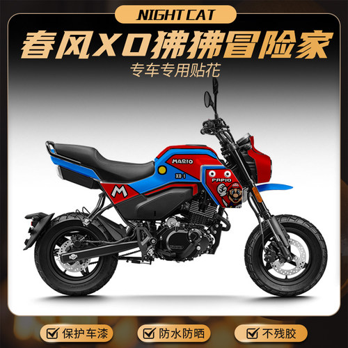 春风XO狒狒冒险家全车贴纸