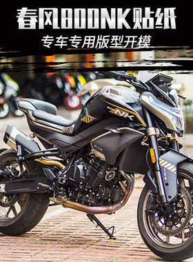 耐凯特NIGHTCAT 适用春风800NK贴纸单色贴花改装版画版花配件
