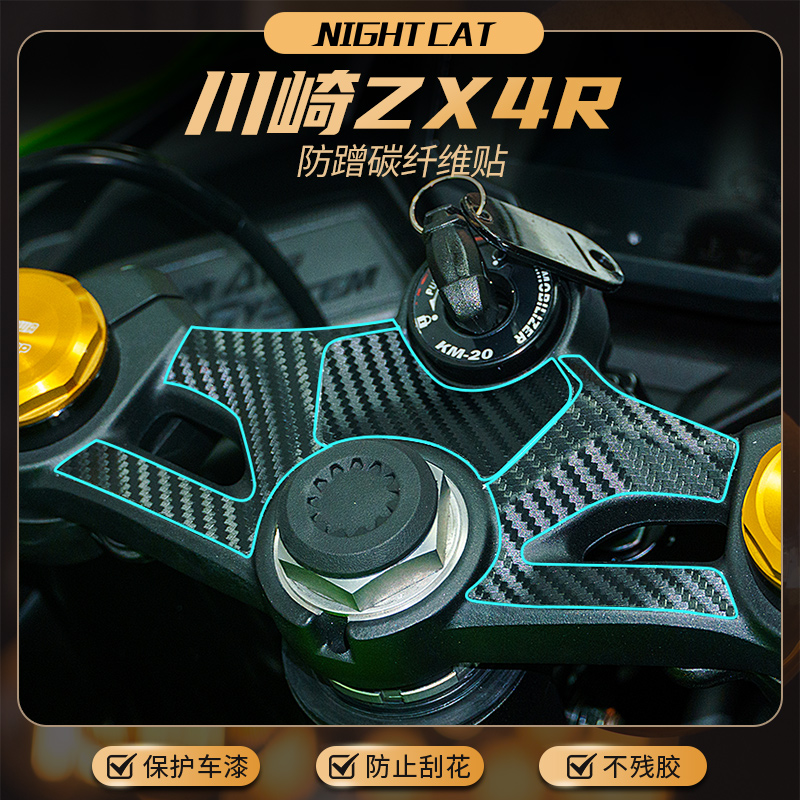 川崎ZX4R碳纤维防划刮痕耐脏