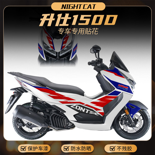 升仕150D摩托车全车贴纸