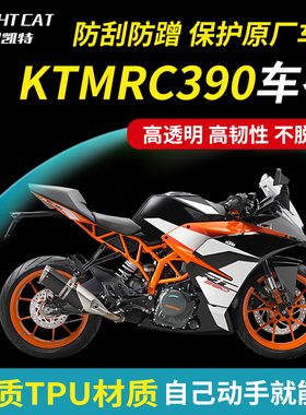 耐凯特NIGHTCAT KTMrc390改装油箱隐形车衣仪表保护膜大灯贴膜