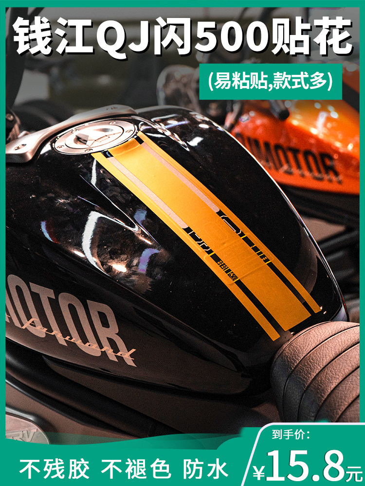 耐凯特nightcat 适用钱江闪500s单色贴纸贴花改装版画版花配件