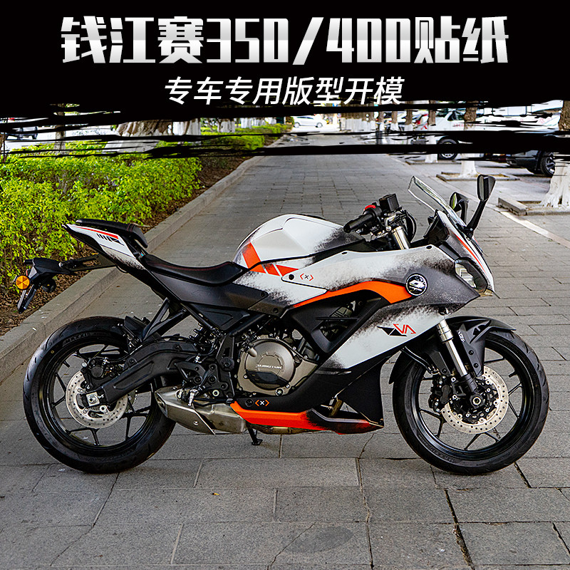 耐凯特nightcat 钱江赛350贴花改装贴纸车贴拉花赛400全车版画