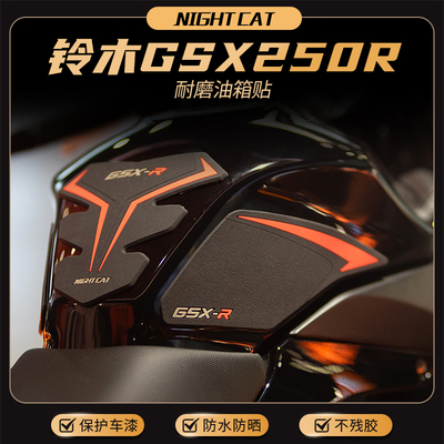 适用铃木GSX250R油箱贴