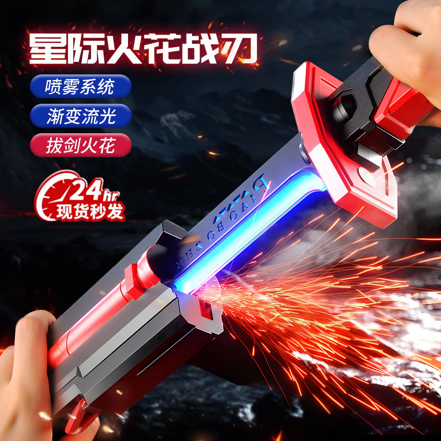 漂泊者喷雾火花光剑发夜玩