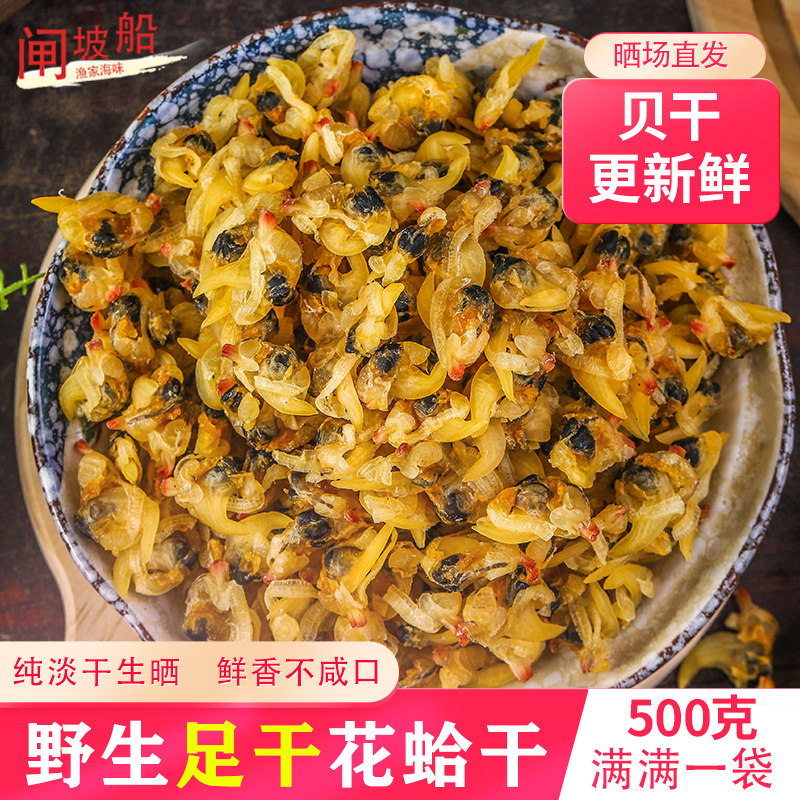 淡晒花蛤干海味干货花甲肉干贝肉鲜晒蛤蜊干黄蚬子贝壳肉无沙