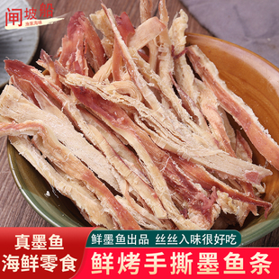 即食原味墨鱼条海鲜熟食非鱿鱼条墨鱼丝下午茶休闲追剧零食