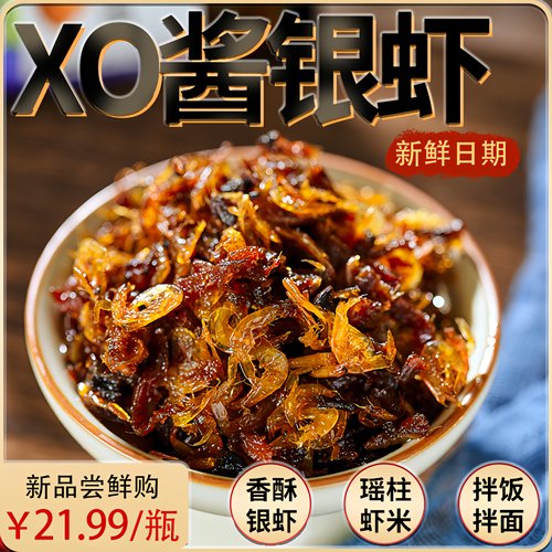 （真材实料）XO酱银虾，好吃回味