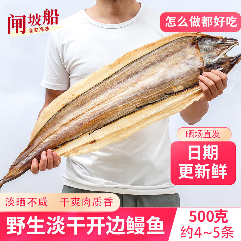 足干海鳗鱼干淡晒海鲜干货海鱼干鳝鱼七星鳗鱼沙鳗鱼沙鳗鲞油鳗干