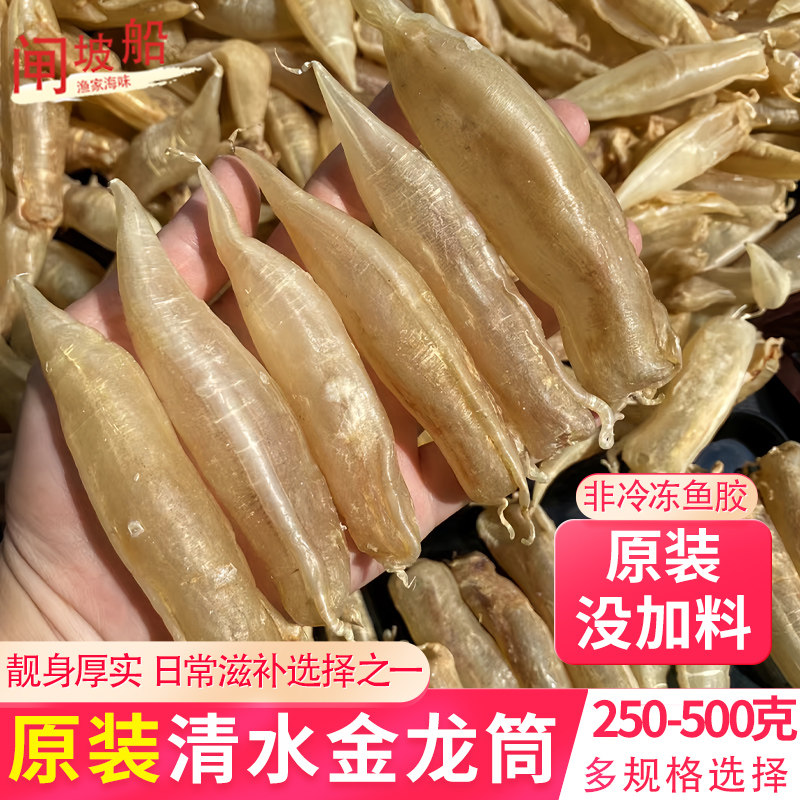原装清水金龙筒胶滋补海味干货花胶黄鱼胶海鱼胶渔民自晒煲汤食材