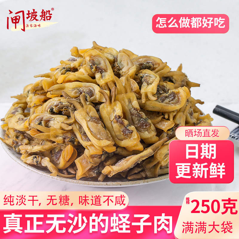 淡晒无沙蛏子肉海味干货贝肉大蛏子皇圣子干生晒竹蛏子肉小贝肉干
