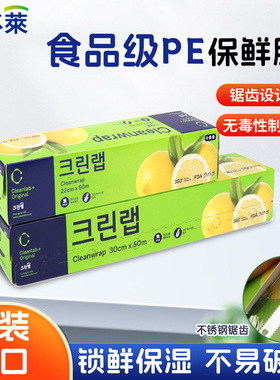 擦擦韩国原装进口食品保鲜膜PE家用加厚厨房水果蔬菜保鲜盒装