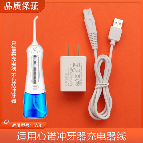 适用XNUO心诺冲牙器充电器X728 X609s洁牙器洗牙器充电线电源线头