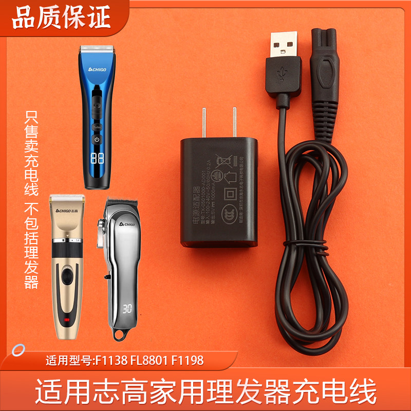 适用于CHIGO志高理发器充电器线G-F1138 FL-8801 ZG-F1198电源线 - 实物图