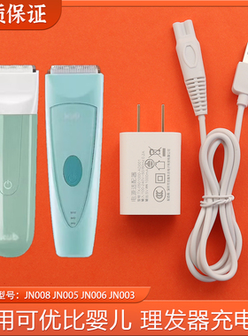 适用可优比儿童理发器充电器JN008 JN005 JN006JN003电推剪电源线