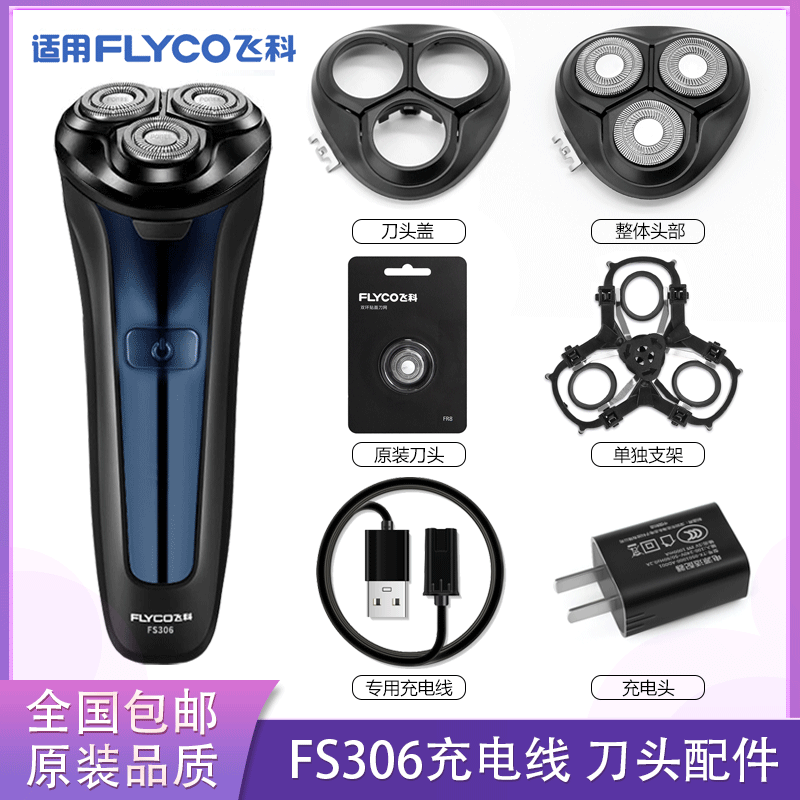 飞科飞科电动剃须刀三刀头