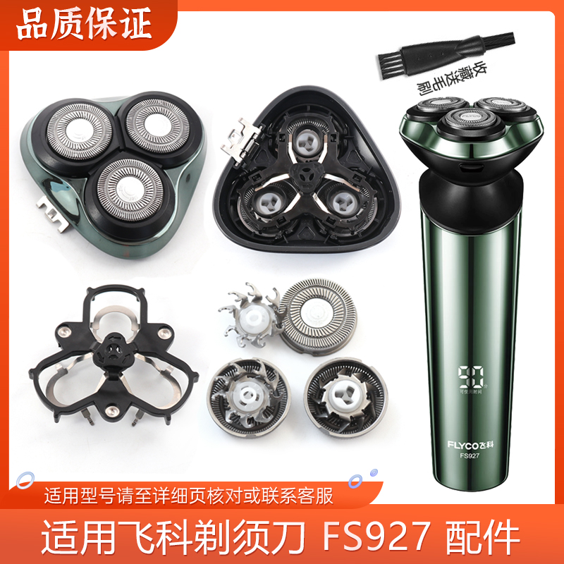适用flyco飞科剃须刀支架