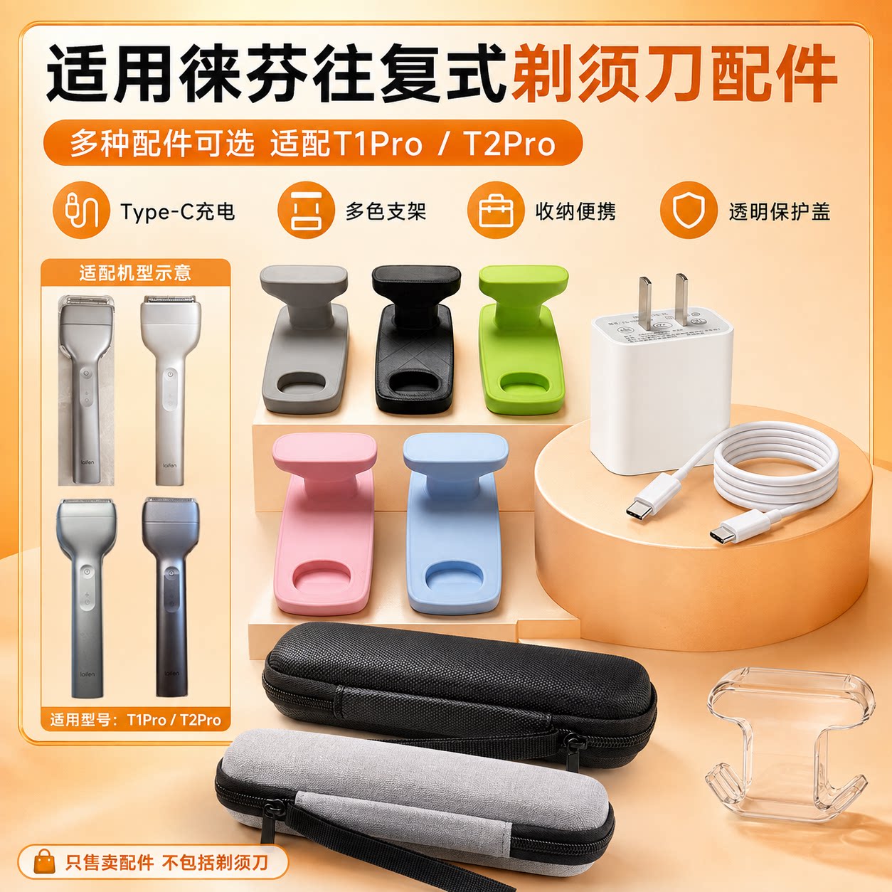 适用徕芬Laifen剃须刀收纳包T1Pro T2Pro收纳底座架保护盖电源线图片