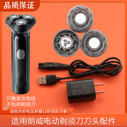 适用RUNWE朗威RS933剃须刀刀头刀片全身水洗刮胡刀充电器头电源线