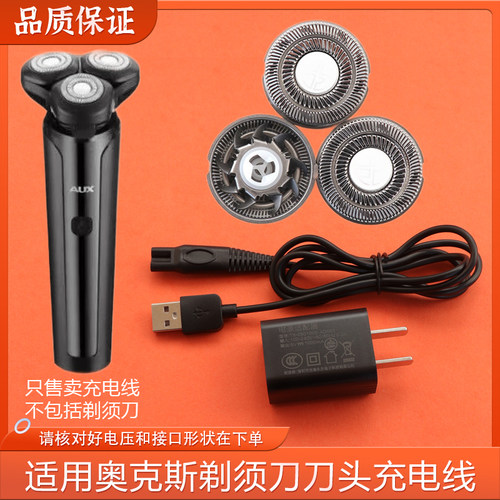 适用AUX奥克斯电动剃须刀AS366刀片刀头网罩充电器电源线适配器头