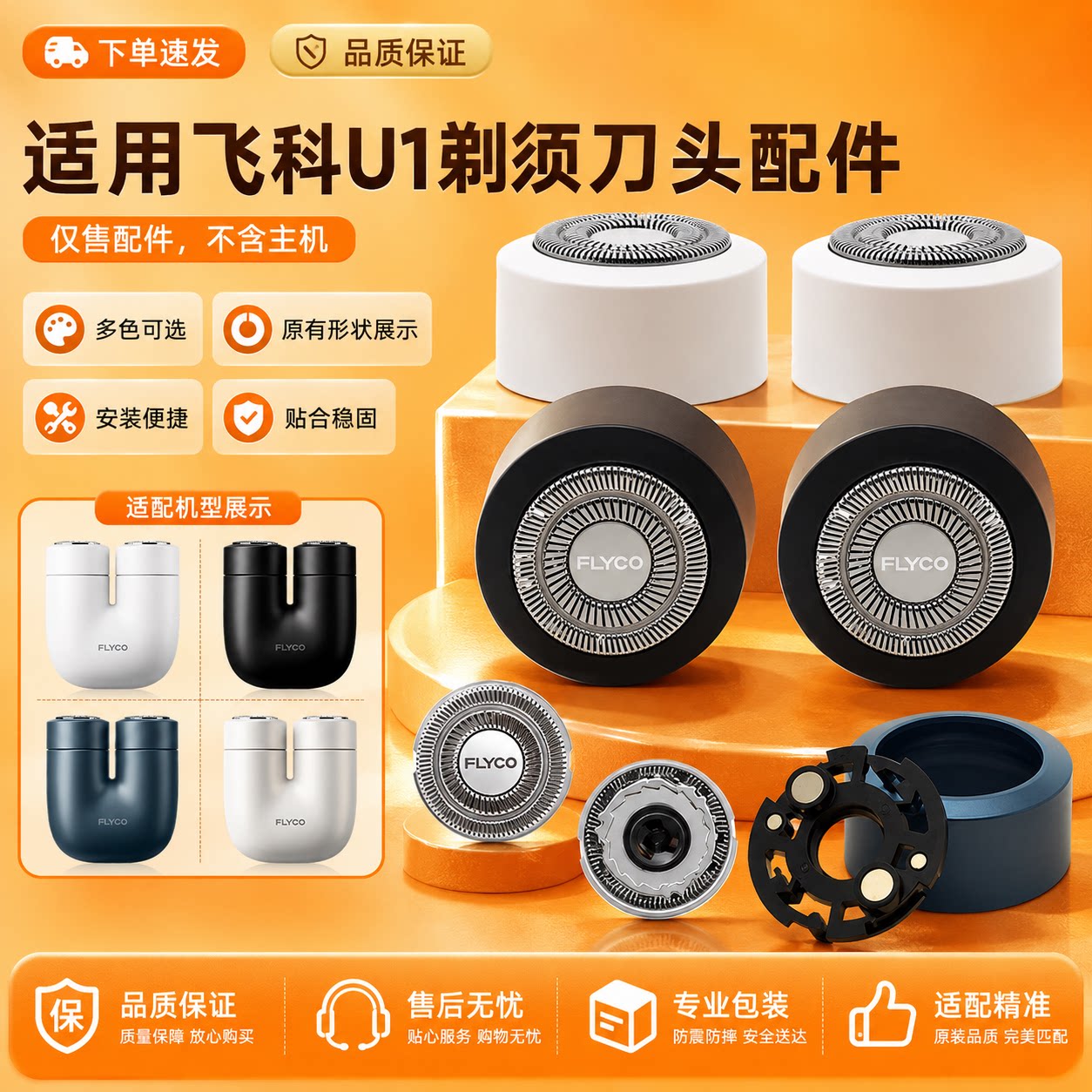 飞科电动剃须刀原装刀头配件U1磁吸卡扣刀头盖支架头部整体架图片