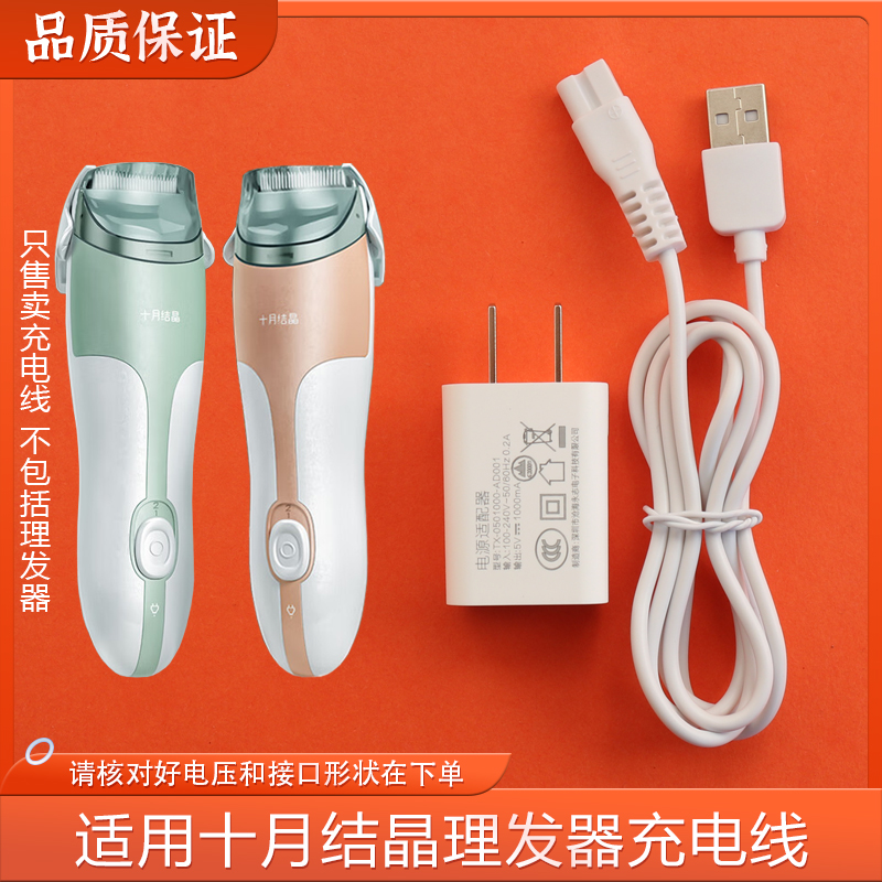 适用十月结晶SH790电推子充电线充电器婴儿自动吸发理发器电源线