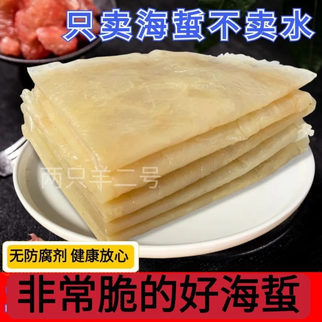 野生海蜇皮纯干皮净重不加水非常脆凉拌菜海蜇