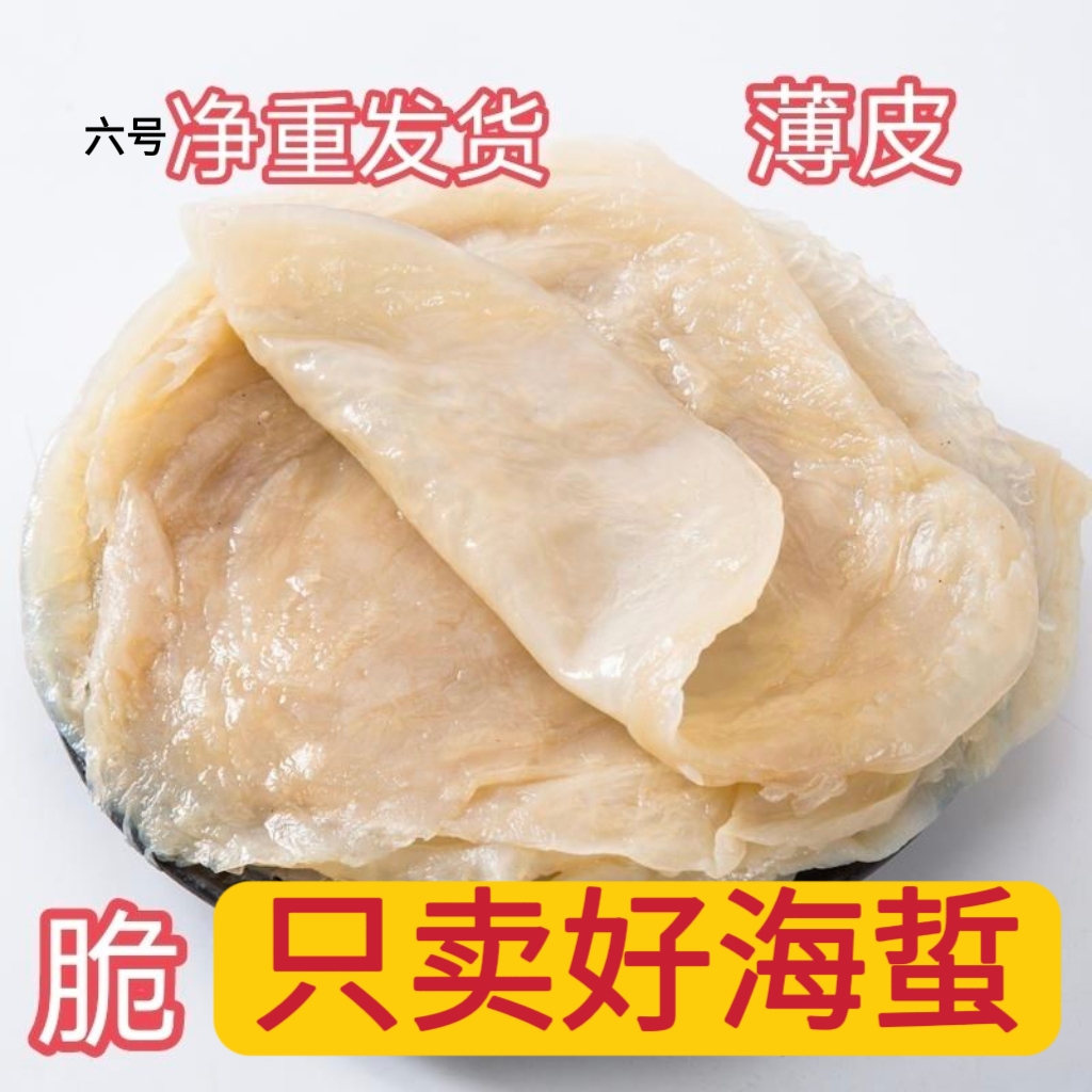 提干野生海蜇皮纯干皮净重不加水非常脆凉拌菜海蜇