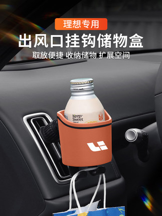 25取代新的理想L6L7L8L9汽车水杯架汽车出风口存储存储盒挂钩放置