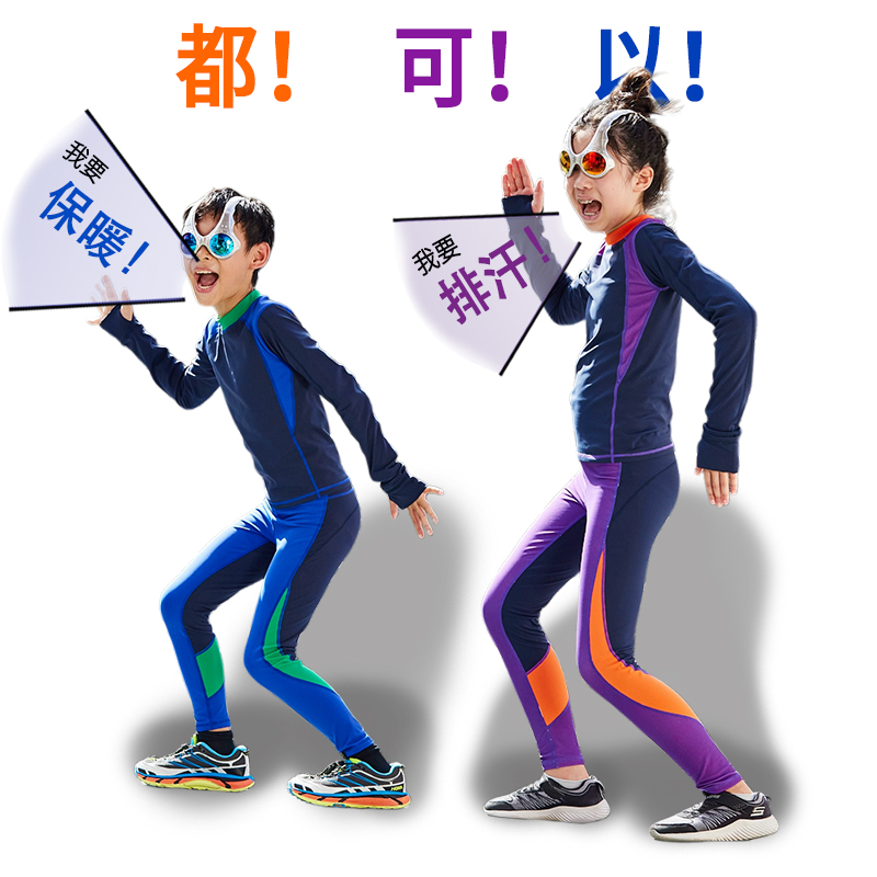 有这么只儿童排汗速干衣